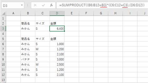 Sumproduct関数の使い方excel関数