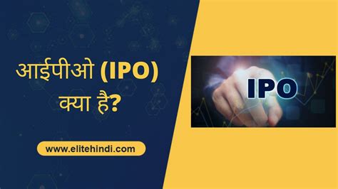 Ipo Elitehindi