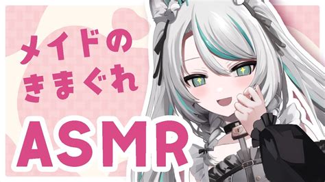 【🔴 Live／ Asmr 】メイドの気まぐれasmr🩶誕生日プレゼントでいただいたものを使って音を出します 【 雛森アンシア Vtuber 】 Youtube