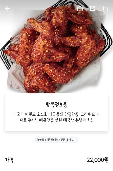 교촌치킨 신메뉴 방콕점보윙 맛있는데 너무 매워 네이버 블로그