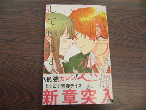 Yahoo オークション 今 恋をしています ⑥ 八田鮎子 1月 最新刊 マー