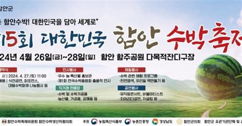 함안군 ‘제5회 대한민국 함안 수박축제 26~28일 연다