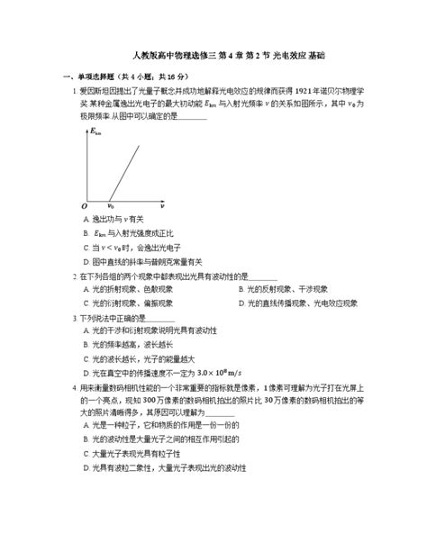 人教版 2019选择性必修 第三册2 光电效应一课一练 教习网试卷下载