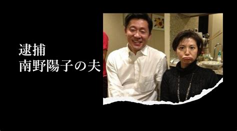 逮捕の女優・南野陽子さんの夫はどういう人？ ムービー杉本