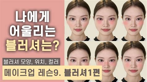 How To Apply Blush Asian Face Shape - Infoupdate.org