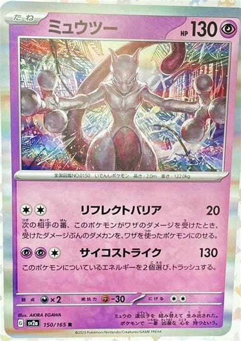 Sv2a Pokémon Card 151 8 Nouvelles Cartes Pokégraph