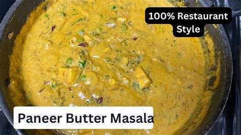 Paneer Butter Masala ರೆಸ್ಟೋರೆಂಟ್ ಸ್ಟೈಲ್ ಪನೀರ್ ಬಟರ್ ಮಸಾಲ Punjabi Style Paneer Butter Masala