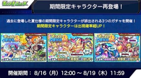 【モンスト】夏休みガチャ（復刻）は引くべき？どれがおすすめ？ Appmedia