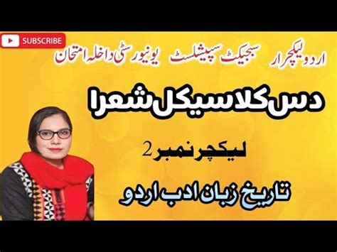 PPSC Test Preparation Most Important PPSC Urdu MCQs Lecturer Urdu