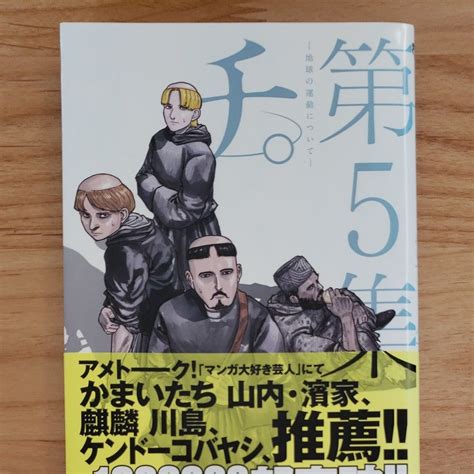 チ －地球の運動について－ 第5集 （ビッグコミックス） 魚豊／作・画｜paypayフリマ