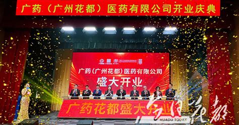 News Guangzhou Pharmaceuticals Huadu Company Launched For The Booming