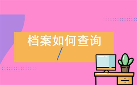 武汉轻工大学学生档案查询流程来啦！ 档案存放机构