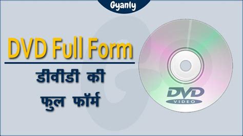 Dvd Full Form In Hindi Dvd की फुल फॉर्म क्या होती है Gyanly