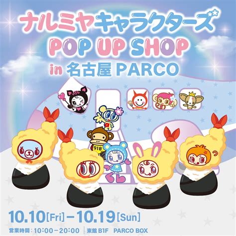 pop  shopparco