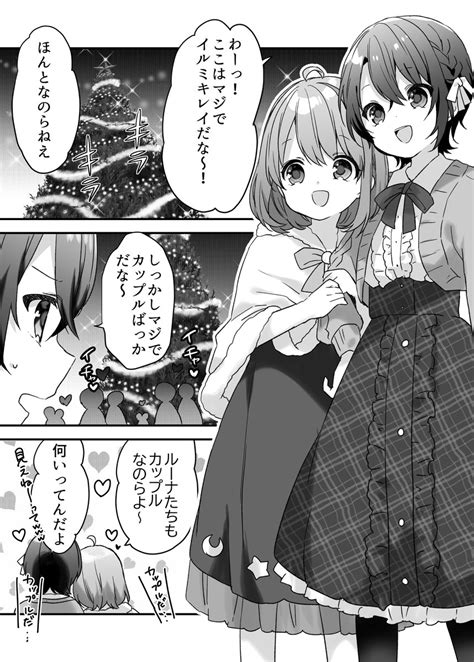 姫森ルーナ「クリスマスデート🎄♥ スバルーナ 姫森ルーナ 大空スバル 」越後しゅくらの漫画