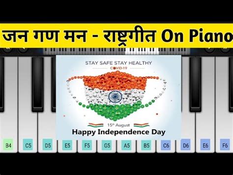 Jana Gana Mana National Anthem Easy And Slow Piano Tutorial With