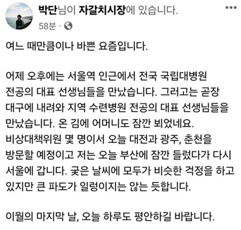 Medigate News 박단 대전협 비대위원장 전국 돌며 수련병원 대표들과 접촉