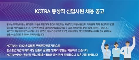 오늘의 공기업 채용정보 대한무역투자진흥공사kotra 2023년 통상직 신입사원 채용 35명 채용 아웃소싱타임스