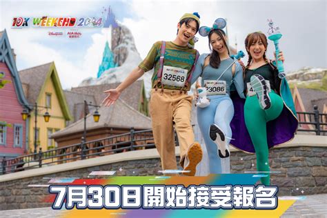 迪士尼跑2024｜「10k Weekend」宣佈11月再回歸樂園 首度加入frozen園區賽事！ Uhk 港生活