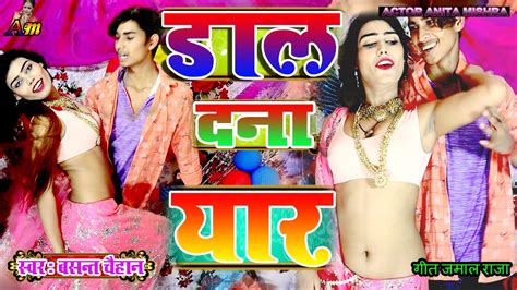 इस साल का हिट वीडियो Song डाल दना यारdal Dana Yar Basant Chauhan