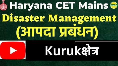 Hssc Cet Mains Disaster Management Classes For Hssc Cet Cetexam Youtube