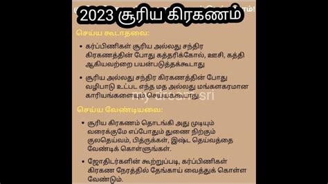 Suriya Grahanam 2023 2023 Surya Grahan During Pregnancy In Tamil