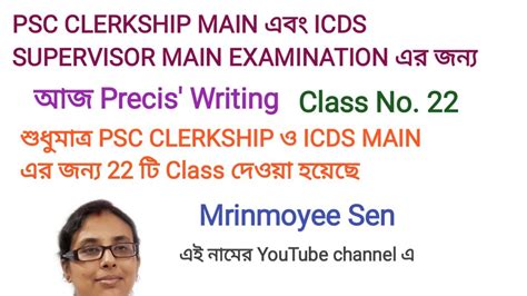 Psc Clerkship Icds Supervisor Main Examination Precis Writing Class