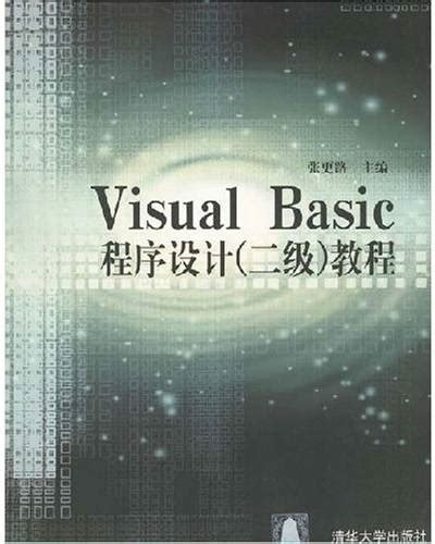 Visual Basic程序设计（二级）教程百度百科