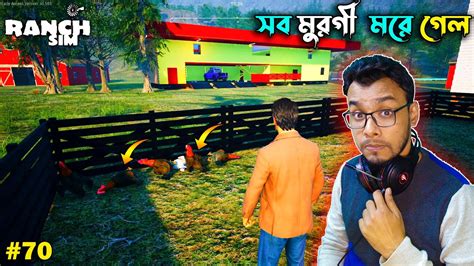 Ranch Simulator Bangla Gameplay 70 Mia Vai Youtube