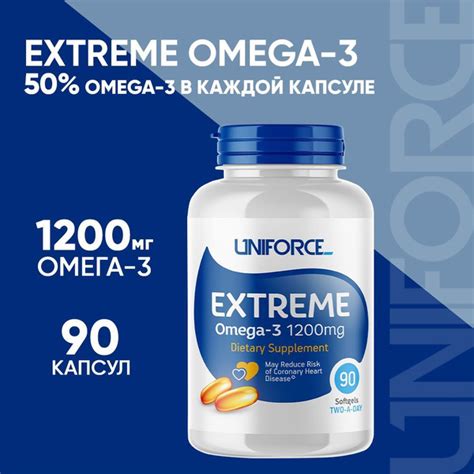 Омега 3 Uniforce "Extreme Omega-3 1200 mg" 90 капс - купить с доставкой ...