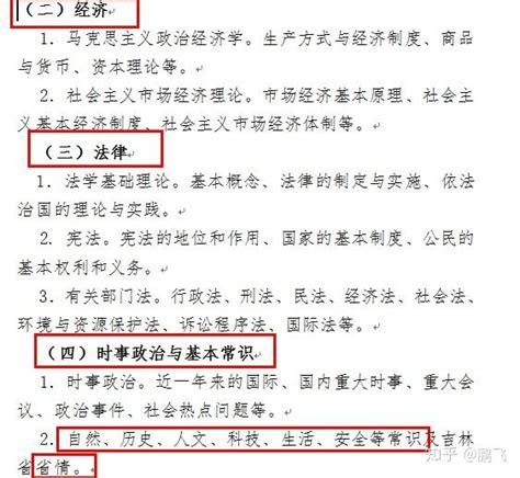 事业单位《公共基础知识》《综合基础知识》《通用知识》区别是什么？该怎么复习 知乎