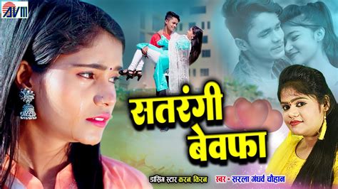 Kiran Chauhan Karan Chauhan Sarla Gandharw Cg Song Satrangi