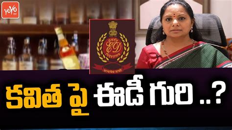 కవతప ఈడ గర MLC Kavitha Name in ED Charge Sheet Kavitha