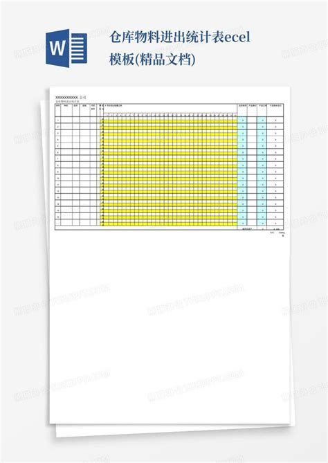 仓库物料进出统计表excel精品文档word模板下载编号qzzbkypb熊猫办公