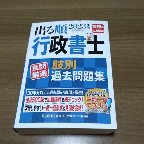 Yahooオークション 出る順 行政書士 2023年版 良問厳選 肢別過