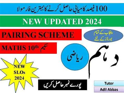 10th Math Pairing Scheme 2024 Math Scheme Class 10th 2024