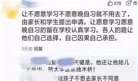 高中“晚自习”全部取消？准时放学？教育局作出明确回应家长效率作业