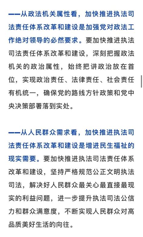 政法领域全面深化改革推进会：加快推进执法司法责任体系改革和建设！ 辽宁高院澎湃号·政务澎湃新闻 The Paper