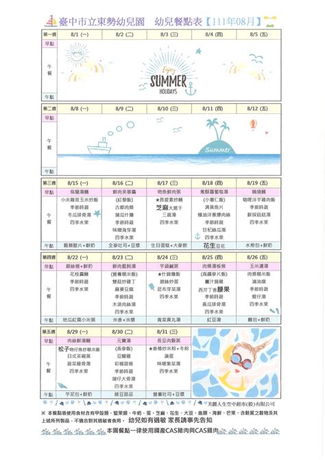 臺中市立東勢幼兒園 幼兒餐點 111年8月份幼兒餐點表