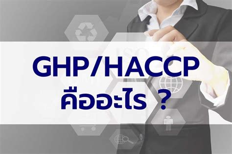 GHP HACCP SIRICHOK 2019 CO LTD