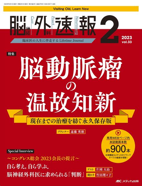 楽天ブックス 脳神経外科速報2023年2号 9784840479806 本