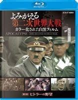 YESASIA: Apocalypse - The Second World War Blu-ray (Vol.1) (Blu-ray ...