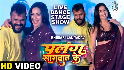 Khesari Lal Yadav Sapna Chauhan Live Stage Show Live Dance