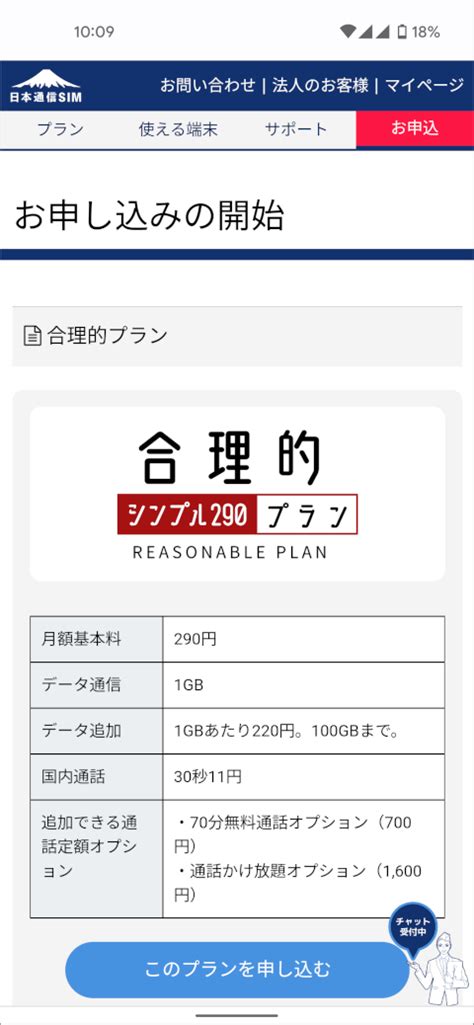 楽天モバイルから日本通信sim合理的シンプル290プランにmnpする手順