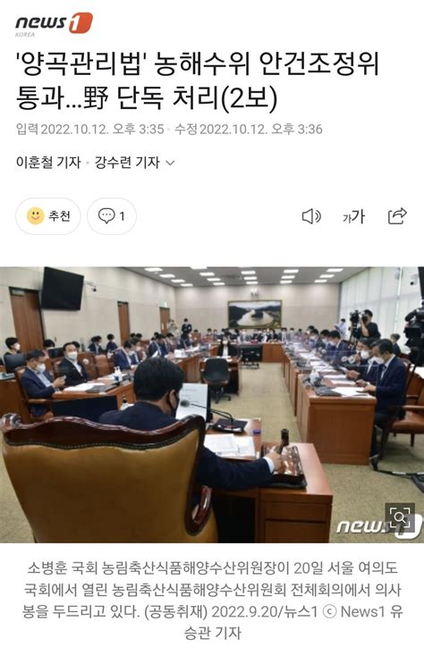 양곡관리법 농해수위 안건조정위 통과野 단독 처리2보 잇싸