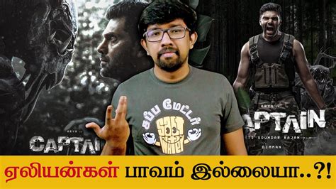 கேப்டன் Roast 🔥🔥 Captain Movie Review Shakti Soundar Rajan Arya