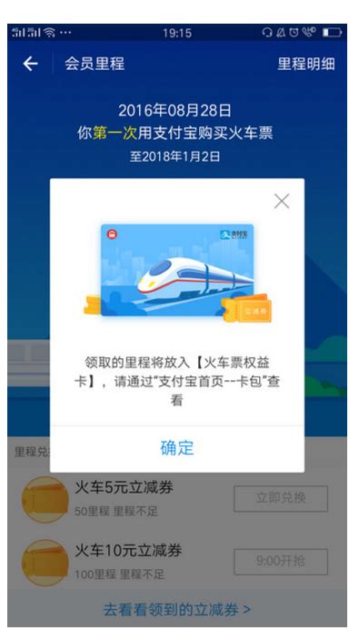 在支付宝app中领取火车票权益卡的具体操作 天极下载