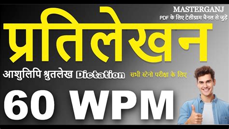 60 Wpm Dictation In Hindi Steno For SSC UPPCL RSMSSB SSC U K APS CISF