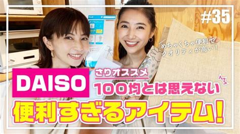 【ダイソー購入品】100均とは思えない買って良かった便利すぎるアイテム │ 生活お役立ち動画まとめch