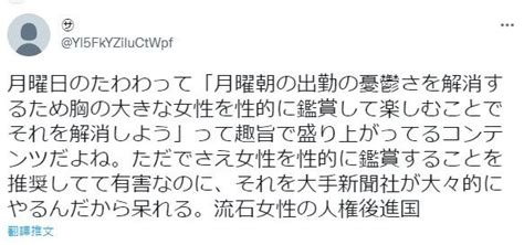 新聞 《星期一的豐滿》全版廣告炎上 日網質疑「物化女性」反應兩極 Gossiping板 Disp Bbs